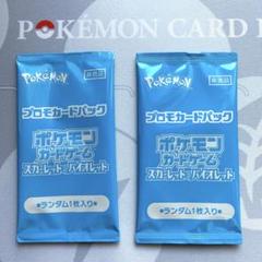 未開封2パック ポケカの夏がキタ！プロモカード