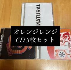 【3枚セット】 オレンジレンジ CD まとめ売り