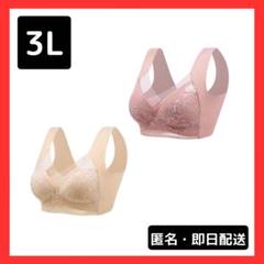 【新品】胸を小さく見せるブラ　3L 2枚セット