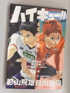 ハイキュー!! magazine 2024