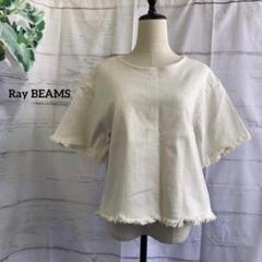 レイビームス　Ray BEAMS　半袖カットソー　コットン　生成り