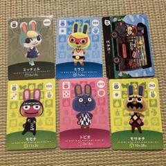 ミッチェル　ミラコ　ビネガー　あつまれどうぶつの森うさぎキャラクターamiibo
