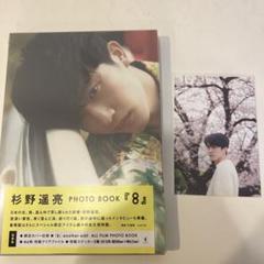 2022年最新】杉野遥亮 写真集の人気アイテム - メルカリ