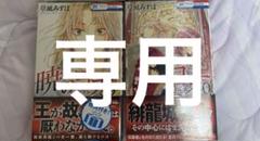 暁のヨナ 1〜37巻セット 大人気新作 暁のヨナ セット 1巻から37巻 全巻セット - 全巻セット