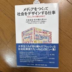 メディアをつくって社会をデザインする仕事 プロジェクトの種を求めて