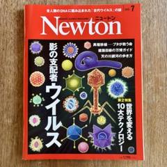 Newton ニュートン　2002年2004年2005年2006年2007年 Newton ニュートン 1989年6月号 Vol.9 No.7 / 古本配達本舗