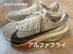 【当日または翌日発送】　ナイキ アルファフライ3 プロトタイプ 26.0