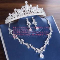 未使用ティアラ・ピアス・ネックレス ブライダルセット✿高品質✿新品のサムネイル