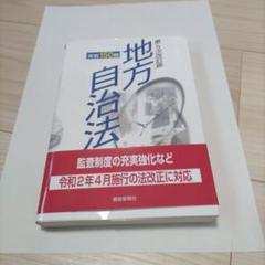 地方自治法 第2版 新泉社