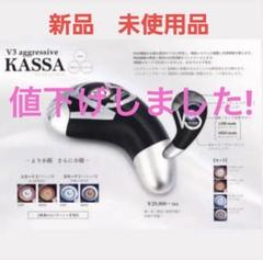 【新品 未使用】V3カッサRF 最安値 2025年最新】V3カッサの人気アイテム - メルカリ