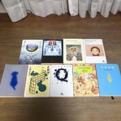 よしもとばなな　まとめ売り　大量　セット　本　小説