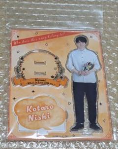 瀬戸康史 アクスタ 西公太郎 バラ売り可 公式グッズ コレクション｜タレントグッズ
