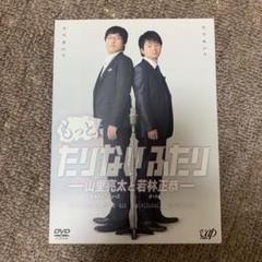 もっとたりないふたり DVD BOX 特典ステッカー