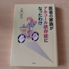 【中古】 アルコール症治療の手びき 治療・援助にたずさわる人のために/医学書院/グリフィス・エドワーズ 2025年最新】依存症の人気アイテム - メルカリ