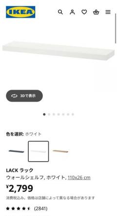 IKEA ラック　ウォールシェルフ　110x26 cm 4つ