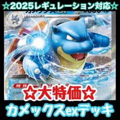 ☆大特価☆カメックスexデッキ【構築済みデッキ】