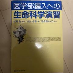 2025年最新】生命科学 kalsの人気アイテム - メルカリ