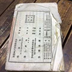 2025年最新】明治時代 教科書の人気アイテム - メルカリ