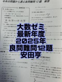 2025年最新】大数ゼミの人気アイテム - メルカリ