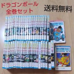 ドラゴンボール 1〜42全巻セット+オマケ 鳥山明 漫画