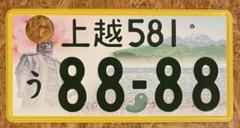 ★入手困難★富士山3★ナンバープレート★license plate★ ☆入手困難☆富士山3776☆ナンバープレート☆license plate