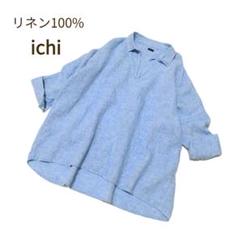 リネン100%スキッパーシャツ　大きいサイズ　体型カバー　清涼感　麻　青　イチ