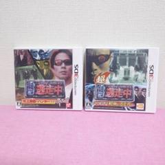 【3DS】　2枚セット　逃走中　/　超逃走中　ニンテンドー