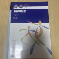 nice 看護　教科書 国際看護: 教科書／南江堂