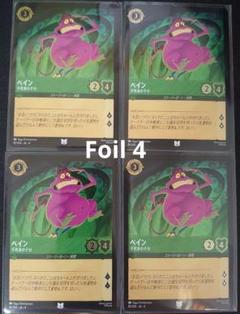 ディズニー　ロルカナ　ディアブロFoil フォイル忠実なる使い道　他非Foil ロルカナ】ディアブロ 忠実なる使い魔【L】JA・4・070 - C-labo