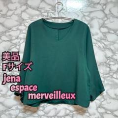 310【美品】ジェナ　　七分袖　カットソー　グリーン　Fサイズ