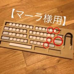【マーラ様用】HHKBキートップ 英語配列/無刻印/白 バラ売り