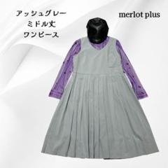 merlot plus グレー薄ブルー ノースリーブプリーツワンピース361