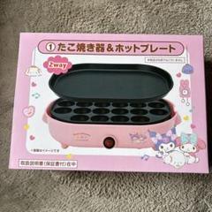 2025年最新】たこ焼き器 サンリオの人気アイテム - メルカリ