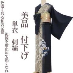 単衣　付下げ（秋草文）刺繍入　裄67 　背紋なし　 正絹美品 単衣 付下げ（秋草文）刺繍入 裄67 背紋なし 正絹美品