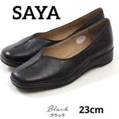 【試着のみ 美品】SAYA レディース レザーパンプス 23cm SAYA☆本革パンプス☆23☆試着のみ☆ランクN