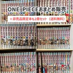 【匿名配送】　全巻セット　ONE PIECE 1-105巻セット Amazon.co.jp: ワンピース ONE PIECE コミック 1-105巻セット