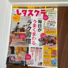 レタスクラブ 2019.1月号、2019.10月号〜2020.2月号 計6冊