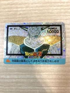 ドラゴンボールZ　カードダス　341ギニュー特戦隊 ドラゴンボールZ カードダス 341ギニュー特戦隊 - メルカリ
