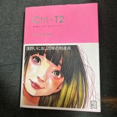2025年最新】浅野いにお ctrl+t2の人気アイテム - メルカリ
