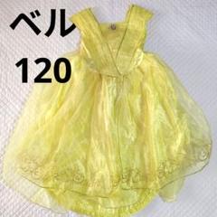 イエローフリルドレス　ベル　ディズニー