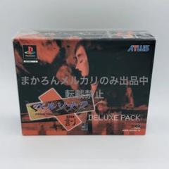 2025年最新】PS ペルソナ2 罰 デラックスパックの人気アイテム