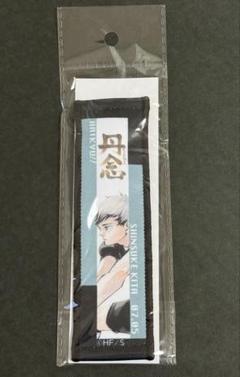 新品　未開封　ハイキュー!!バースデーグッズ　フルカラーマフラータオル 北信介 新品 未開封 ハイキュー!!バースデーグッズ フルカラーマフラー