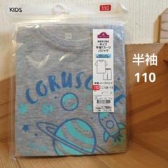 新品　男の子　半袖パジャマ　110　ルームウェア