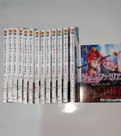 ゲームオブファミリア 家族戦記 1巻〜最新14巻続く ドラゴン