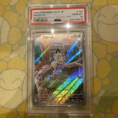 2025年最新】ニャース psa10の人気アイテム - メルカリ