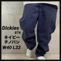 ディッキーズ874 ネイビーチノパン　ワーク　ビックサイズ　古着　W40 L32
