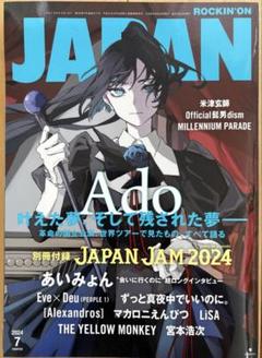 2025年最新】ロッキング・オン・ジャパンの人気アイテム - メルカリ
