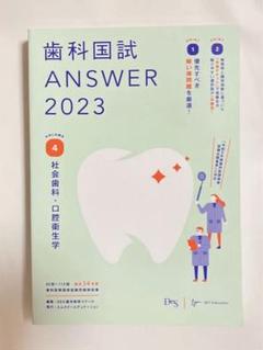 2025年最新】歯科国試answer 2023の人気アイテム - メルカリ