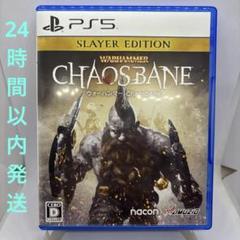 PS5 ウォーハンマー Chaosbane Slayer Edition