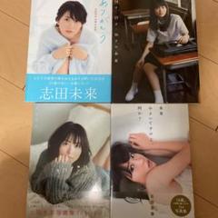 小さい 写真集 志田未来の中古 未使用品を探そう メルカリ 小さい 写真集 志田未来の中古 未使用品を探そう メルカリ